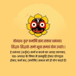 Bhagvat Geeta Shlok