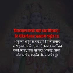Bhagvat Geeta Shlok